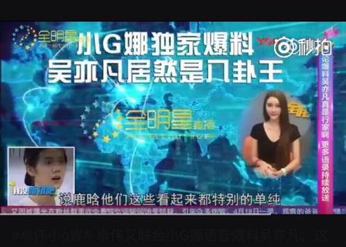 近期娱乐圈真实爆料视频,真实视频揭露明星幕后真相